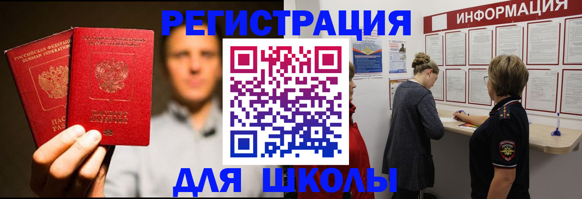 регистрация для школы в Ростове-на-Дону
